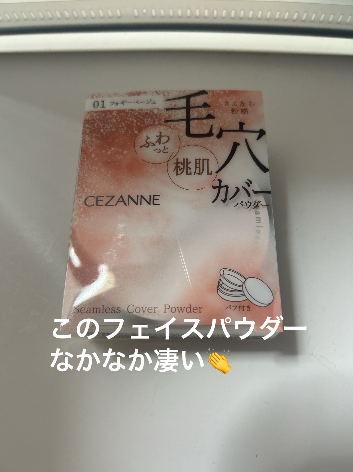 シームレスカバーパウダー/CEZANNE/フェイスパウダーを使ったクチコミ(1枚目)