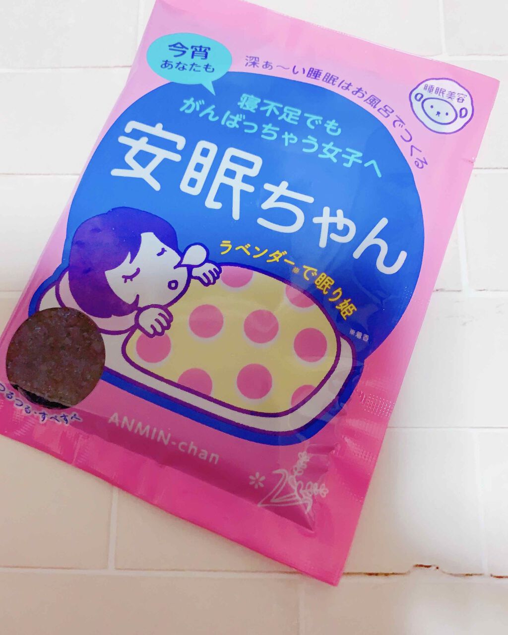 安眠ちゃん ラベンダーの香り/睡眠美容/生薬系入浴剤を使ったクチコミ(1枚目)