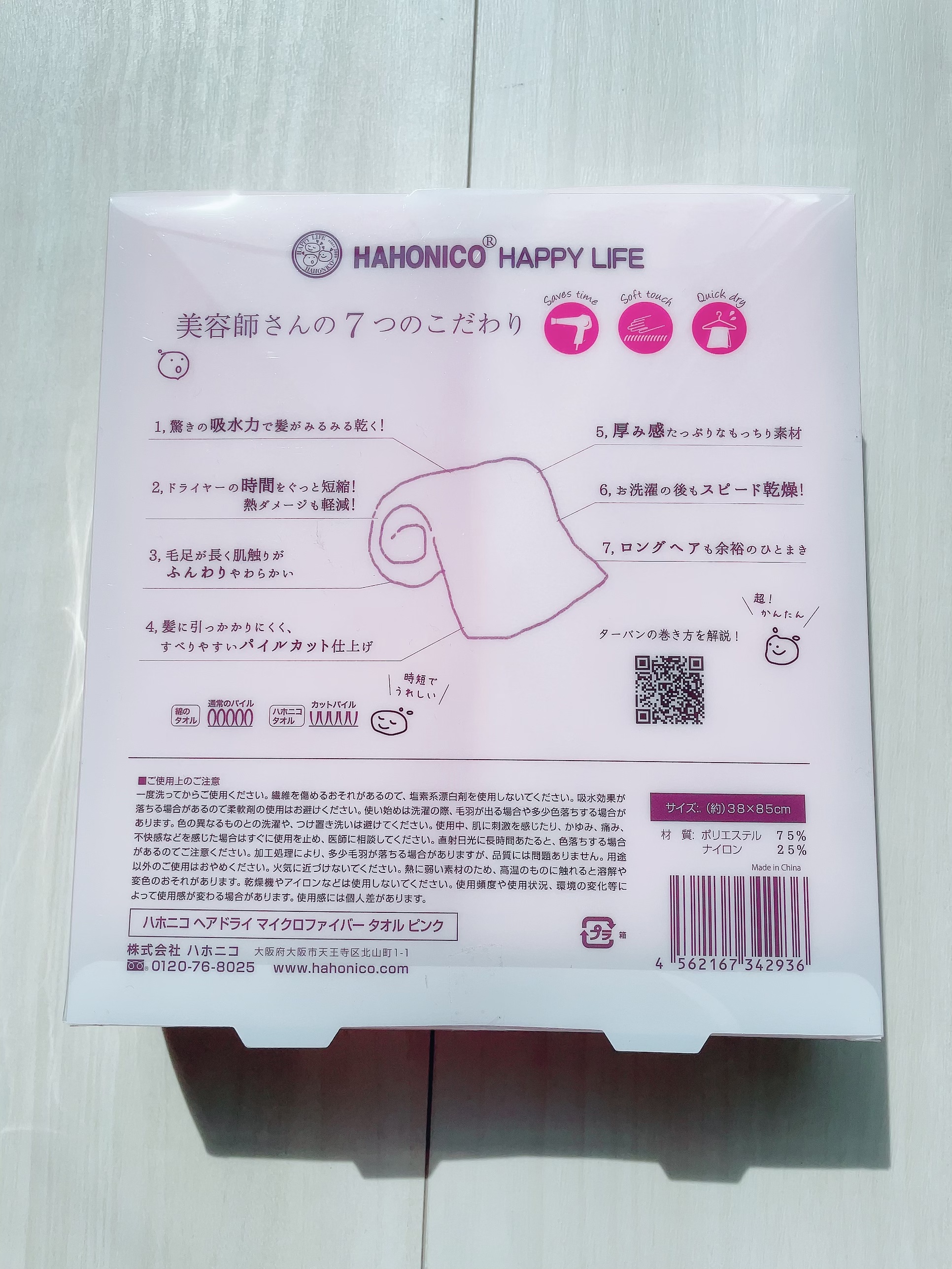 ヘアドライマイクロファイバータオル/ハホニコハッピーライフ/ヘアケアグッズを使ったクチコミ（2枚目）