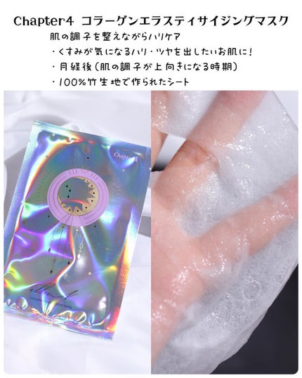 チャプター1 ハイドロスージングマスク/illuN/シートマスク・パックを使ったクチコミ(5枚目)