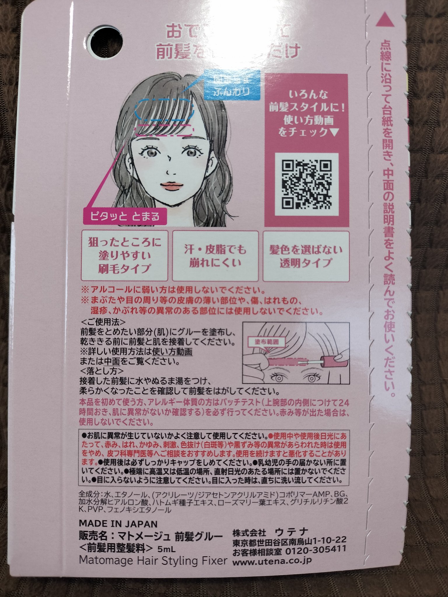 マトメージュ 前髪グルー/マトメージュ/その他スタイリングを使ったクチコミ（2枚目）