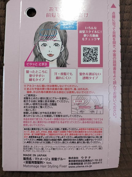 マトメージュ 前髪グルー/マトメージュ/その他スタイリングを使ったクチコミ(2枚目)