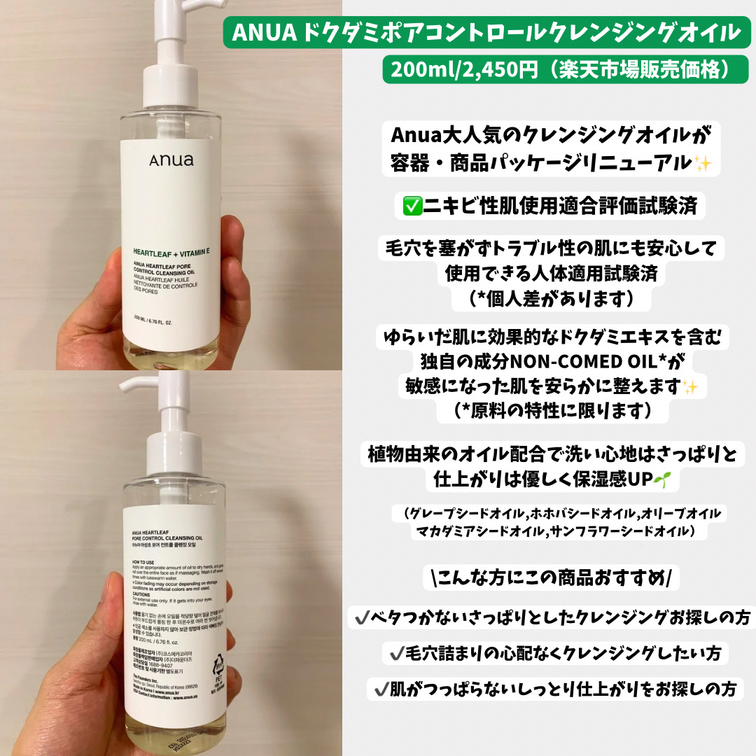 ドクダミ ポアコントロールクレンジングオイル/Anua/オイルクレンジングを使ったクチコミ（2枚目）