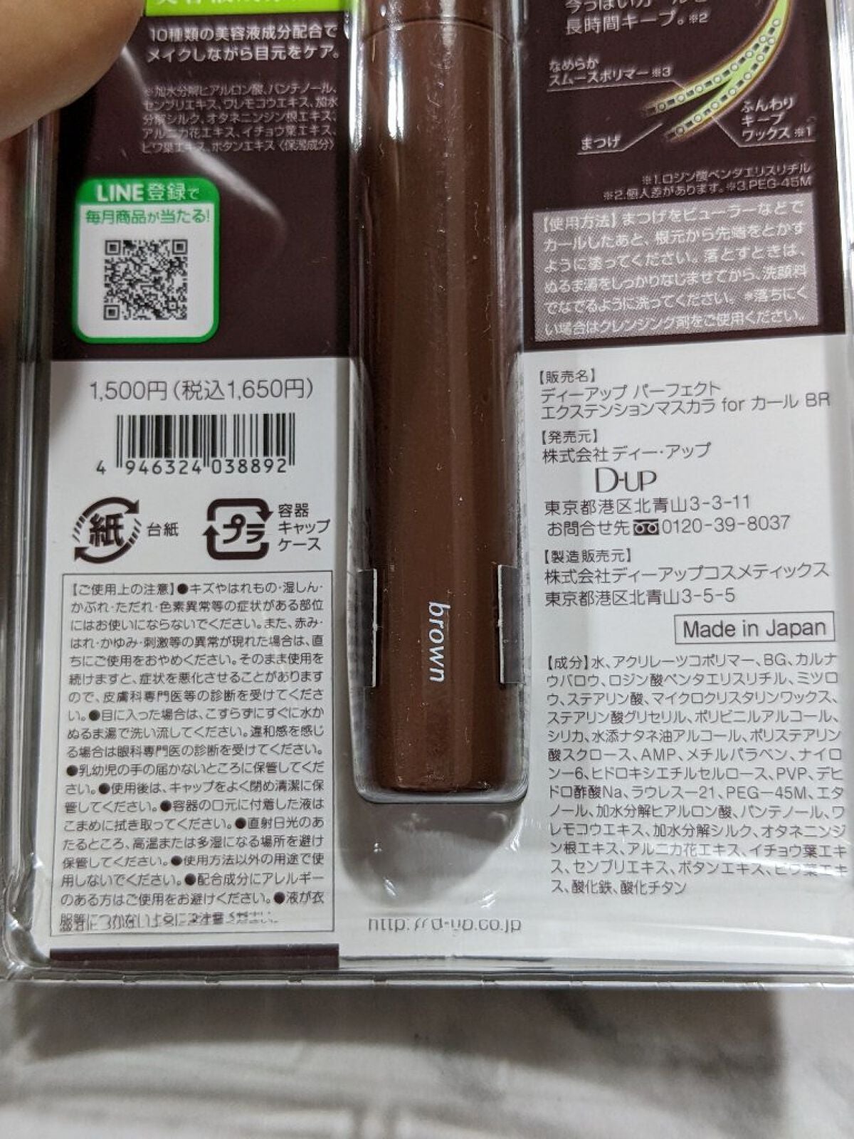 パーフェクトエクステンション マスカラ for カール/D-UP/マスカラを使ったクチコミ(3枚目)