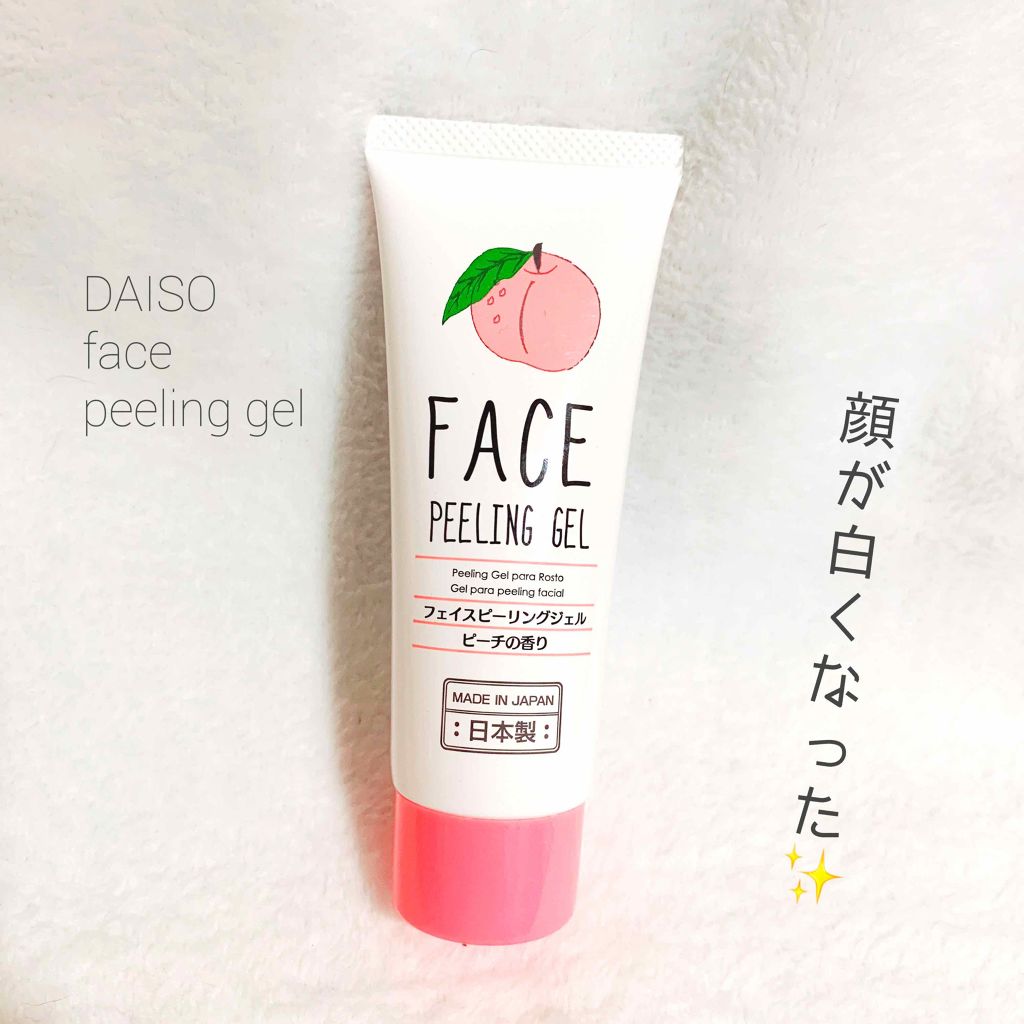 フェイスピーリングジェル ピーチの香り Daisoの口コミ 超優秀 100均で買えるおすすめピーリング 顔がワントーン明るくな By なまこ 代後半 Lips