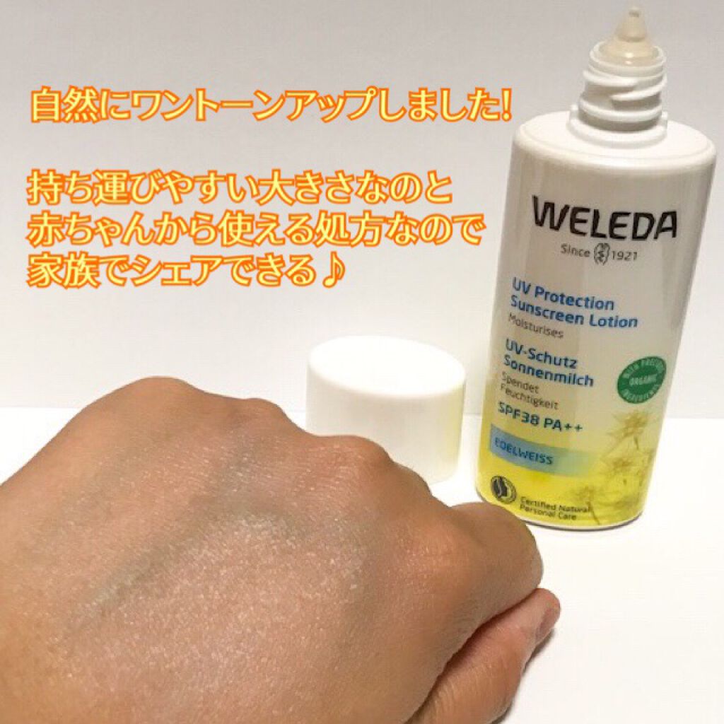 エーデルワイス UVプロテクト/WELEDA/化粧下地を使ったクチコミ(3枚目)