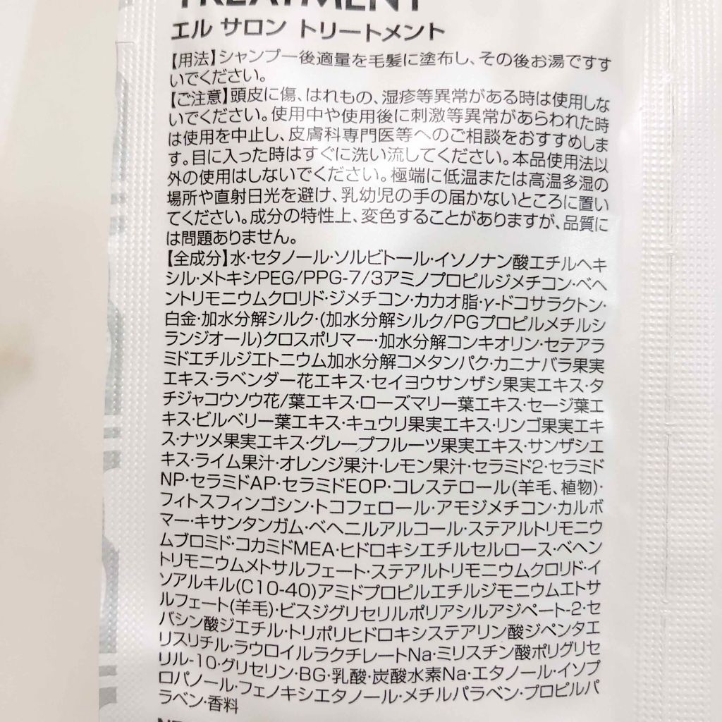 ELLEsalon シャンプー&トリートメント/エルサロン/サロンシャンプーを使ったクチコミ（3枚目）