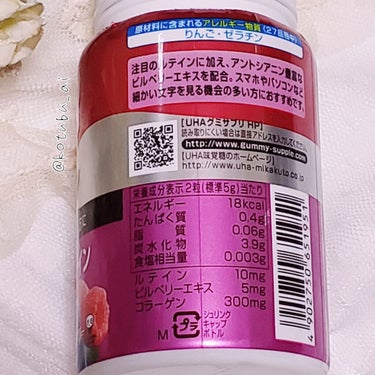 UHAグミサプリルテイン ミックスベリー味/UHA味覚糖/食品を使ったクチコミ（2枚目）