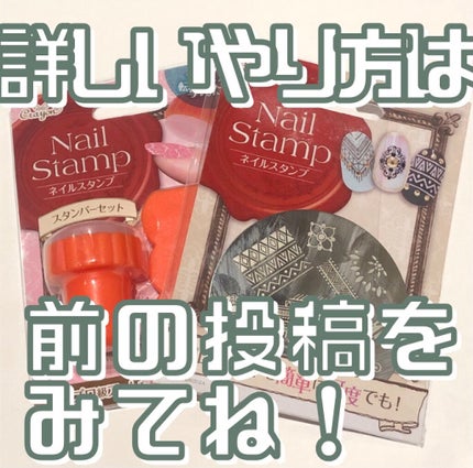ネイルスタンプ/キャンドゥ/ネイル用品を使ったクチコミ(2枚目)