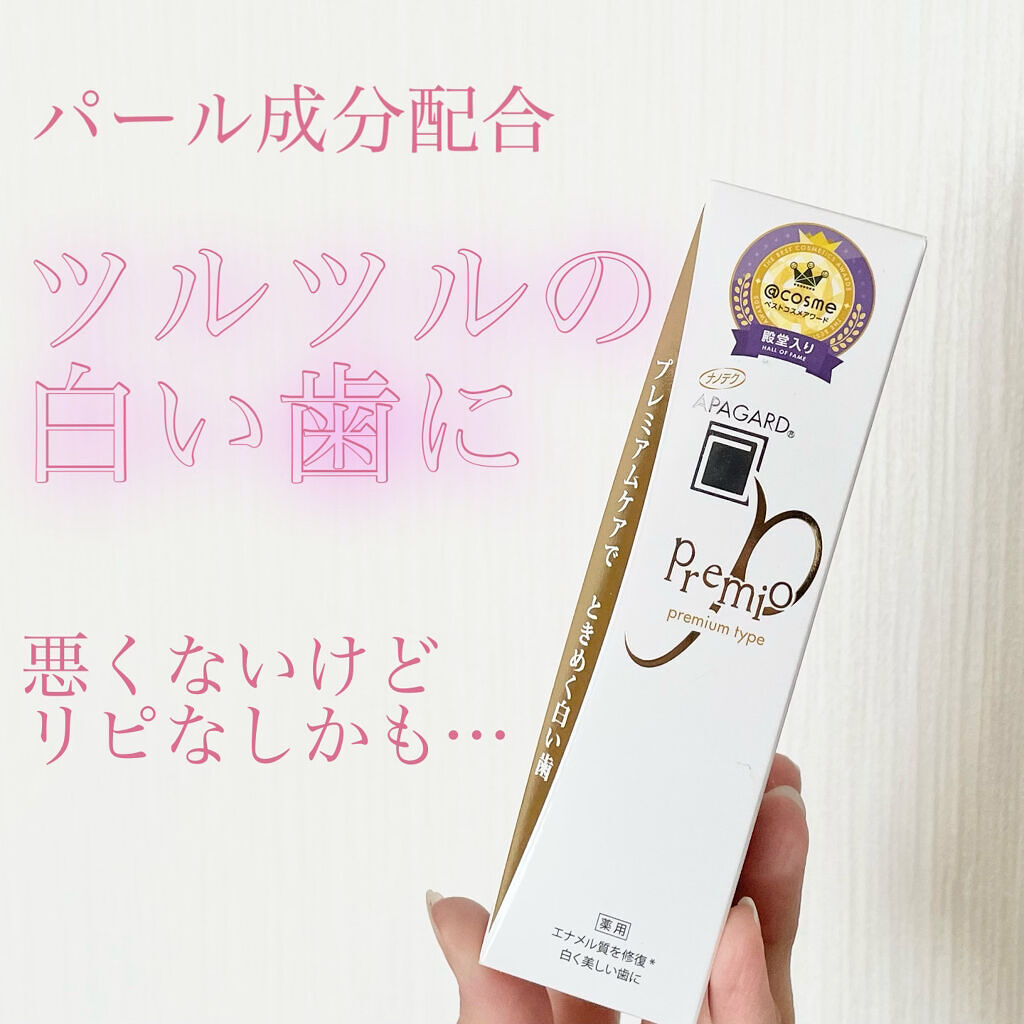 アパガードプレミオ/アパガード/歯磨き粉を使ったクチコミ（1枚目）