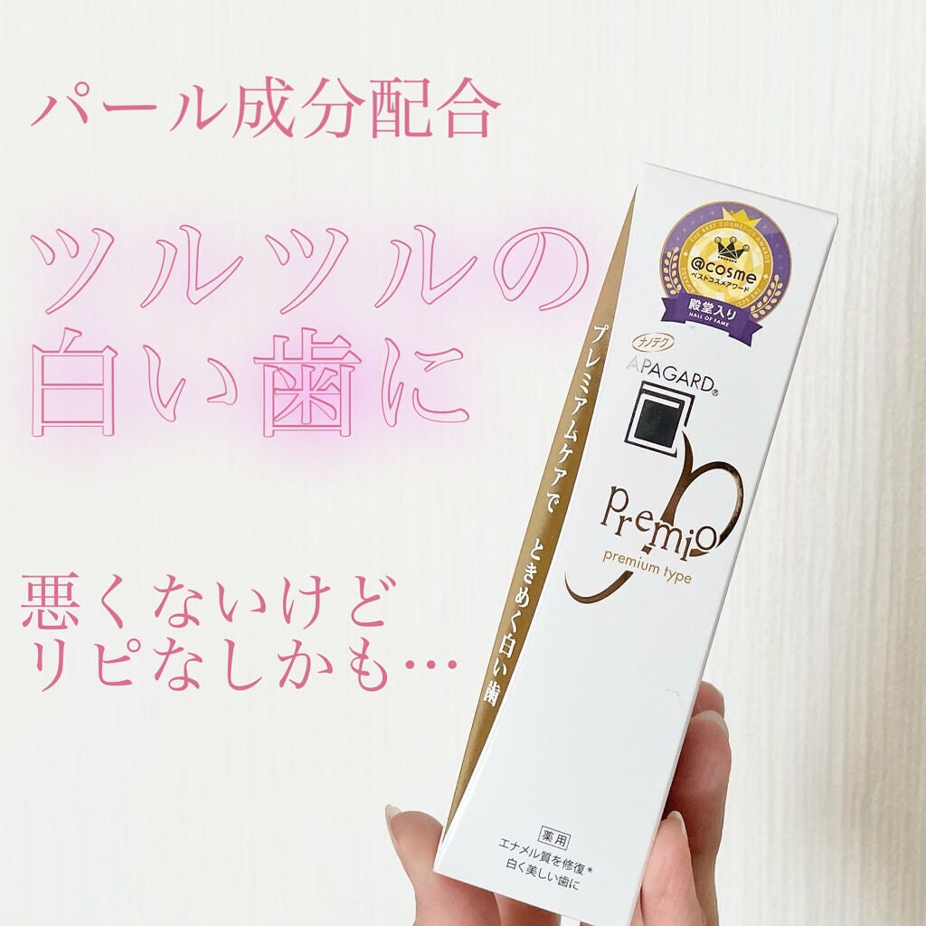 アパガードプレミオ/アパガード/歯磨き粉を使ったクチコミ(1枚目)