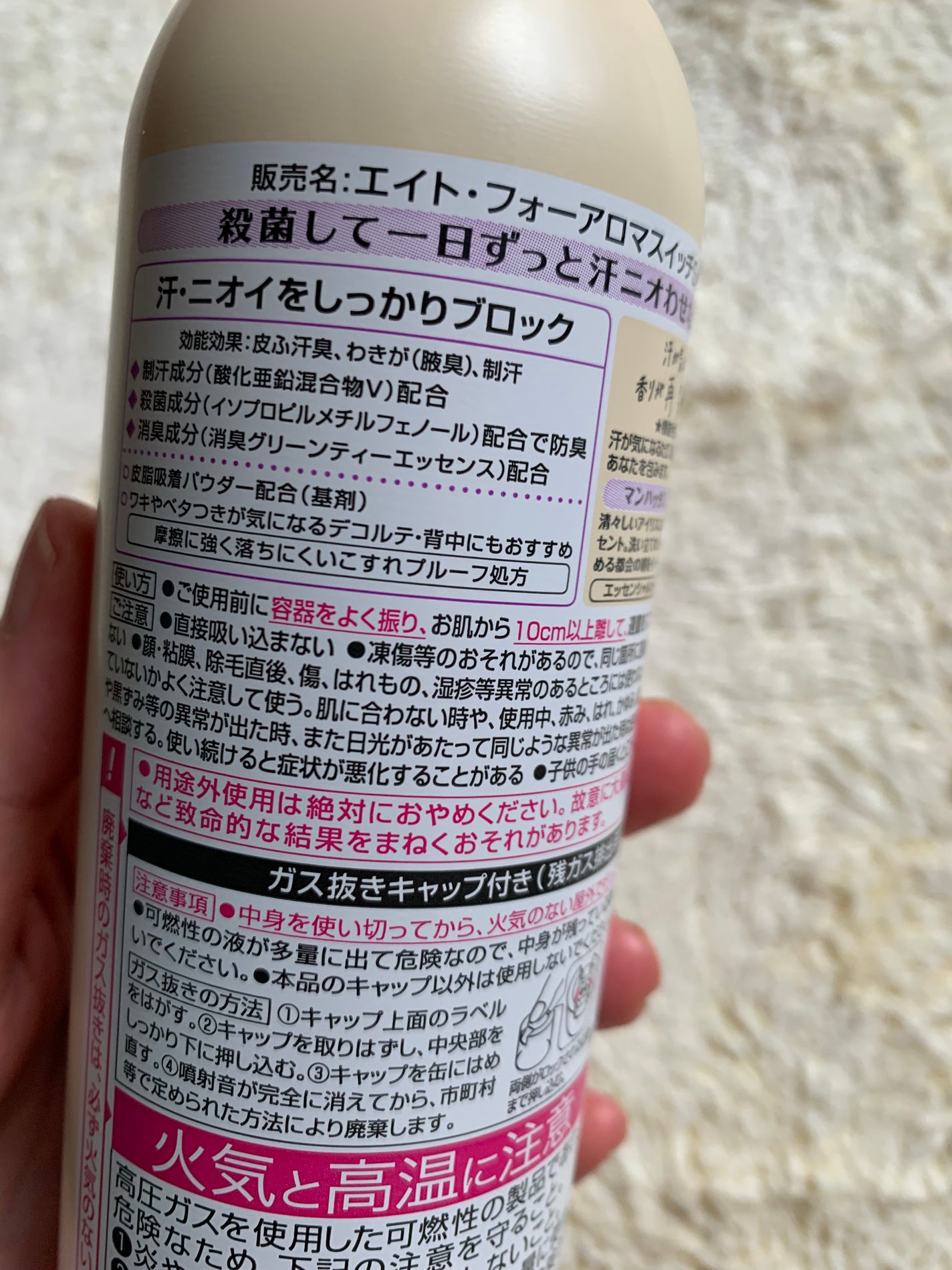 8x4 アロマスイッチ スプレー マンハッタンリネンの香り/8x4/デオドラント・制汗剤を使ったクチコミ(4枚目)