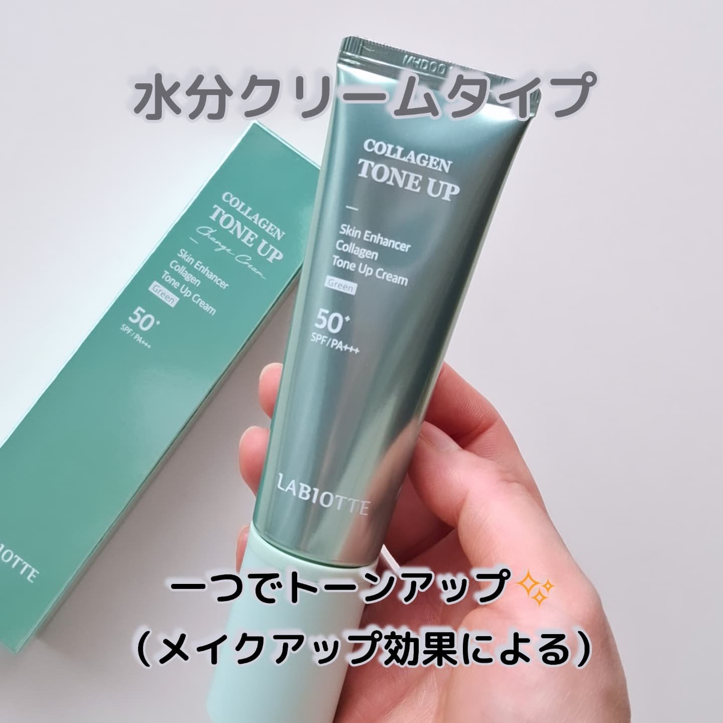 スキンエンハンサーコラーゲントーンアップクリーム/LABIOTTE/日焼け止めクリームを使ったクチコミ（1枚目）