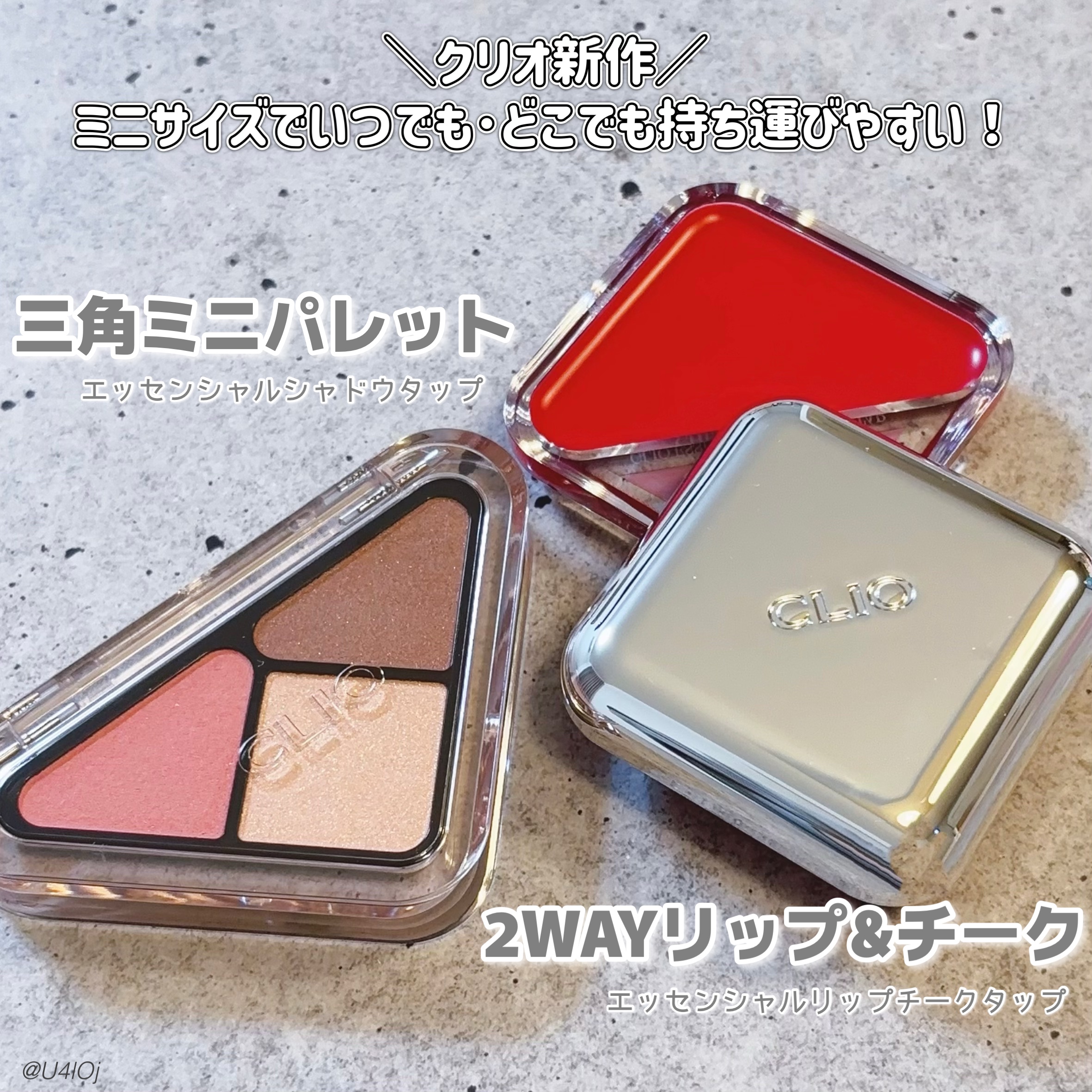 エッセンシャル リップチーク タップ/CLIO/ジェル・クリームチークを使ったクチコミ（1枚目）