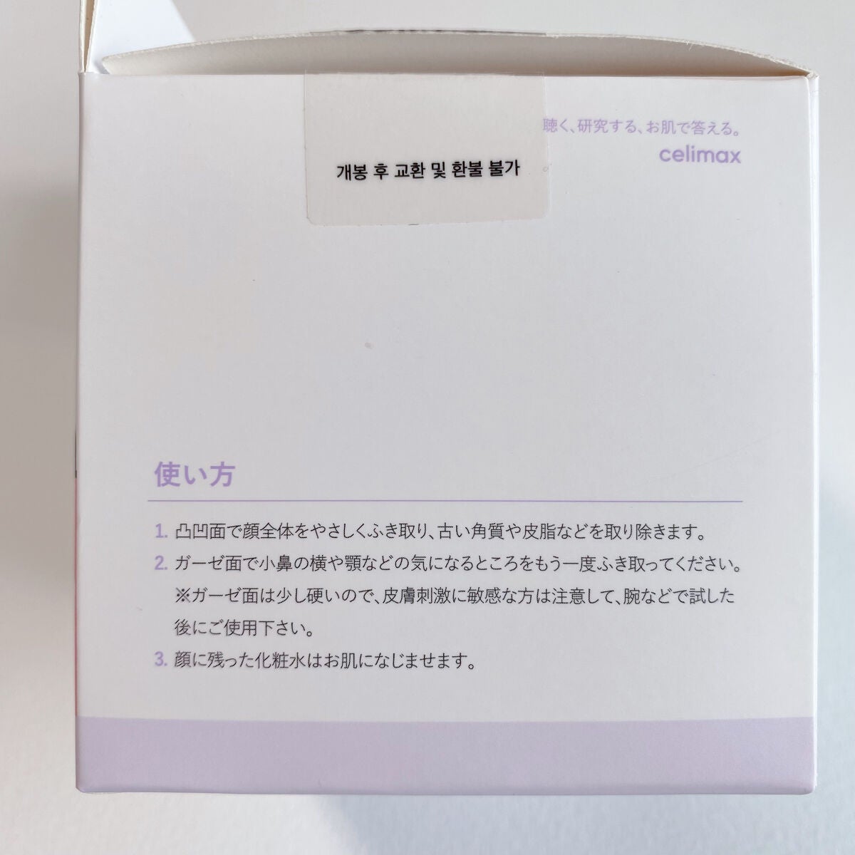 BHA消しゴムピーリングパッド/celimax/トナーパッドを使ったクチコミ(5枚目)