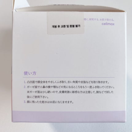 BHA消しゴムピーリングパッド/celimax/トナーパッドを使ったクチコミ(5枚目)