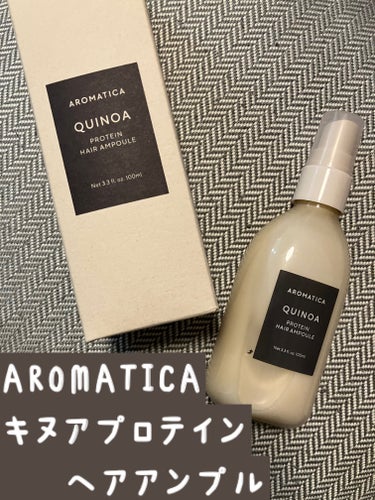 AROMATICA キノア プロテイン ヘアアンプルのクチコミ「AROMATICA
キヌア プロテイン ヘアアンプル

楽天デイリーランキング
韓国コスメ部門.....」（1枚目）