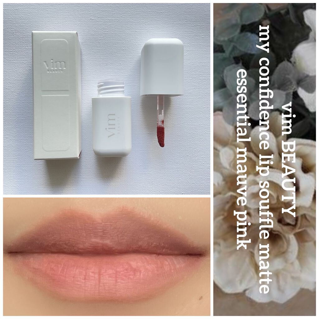 my confidence lip souffle matte  essential mauve pink（無くてはならないモーブピンク）/vim BEAUTY/口紅を使ったクチコミ（1枚目）