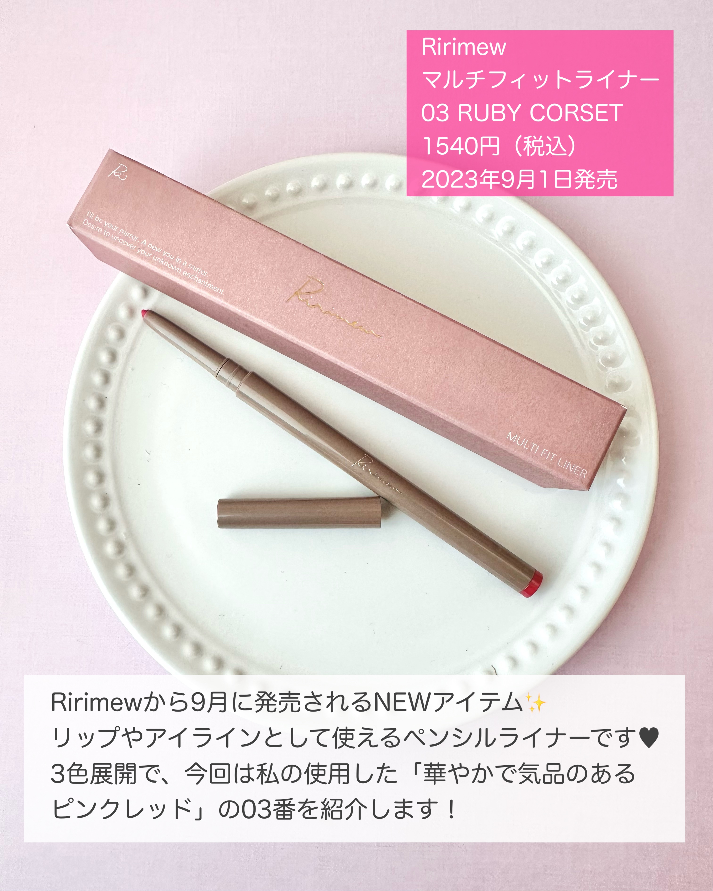 マルチフィットライナー 03 ルビーコルセット/Ririmew/ペンシルアイライナーを使ったクチコミ（2枚目）