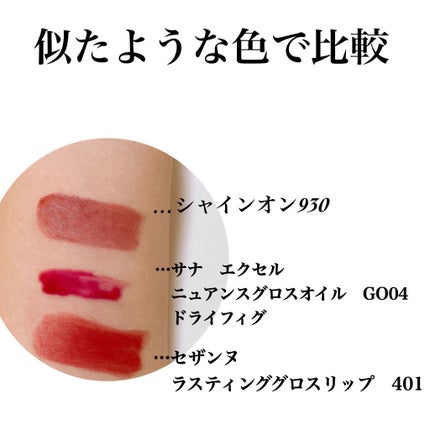 シャインオン/ロレアル パリ/口紅を使ったクチコミ(4枚目)