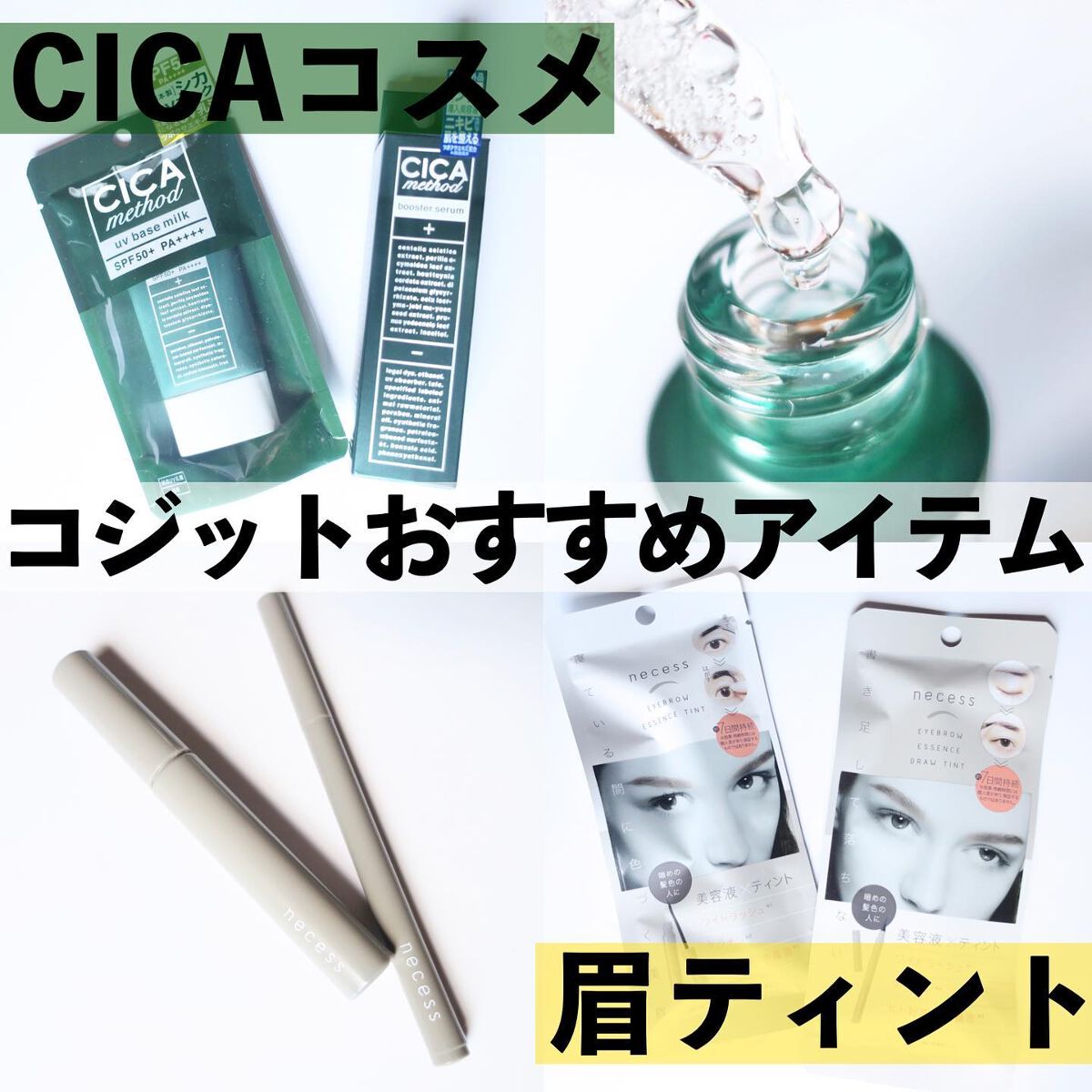 necess まゆ書き足し美容液ティント /コジット/眉ティントを使ったクチコミ(1枚目)