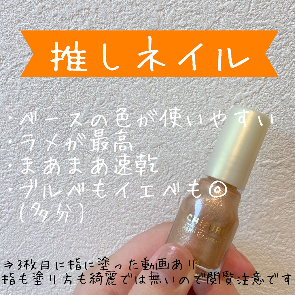 ネイル エナメル/ちふれ/マニキュアを使ったクチコミ（1枚目）