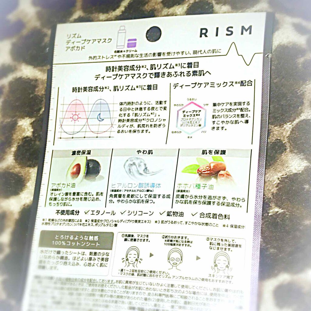 ディープケアマスク アボカド/RISM/シートマスク・パックを使ったクチコミ(2枚目)