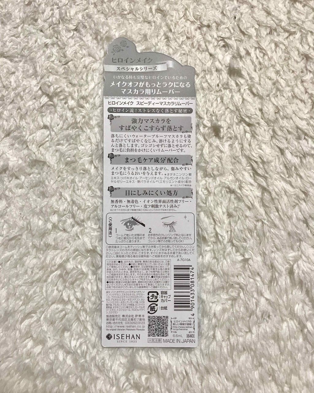 ヒロインメイクSP スピーディーマスカラリムーバー/ヒロインメイク/ポイントメイクリムーバーを使ったクチコミ(2枚目)