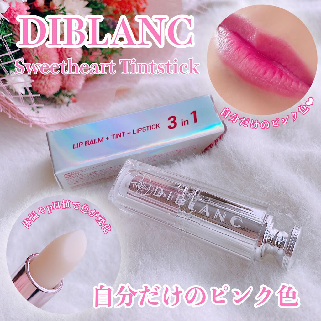  スイートハート ティントスティック/DIBLANC/リップティントを使ったクチコミ（1枚目）