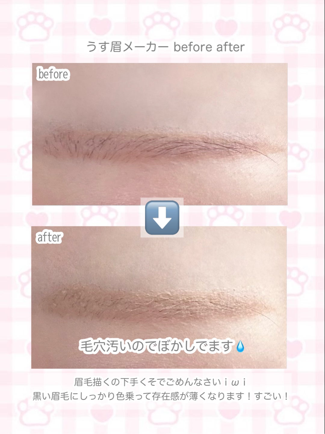 キス うす眉メーカー/KiSS/眉マスカラを使ったクチコミ(4枚目)