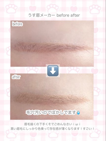 キス うす眉メーカー/KiSS/眉マスカラを使ったクチコミ(4枚目)