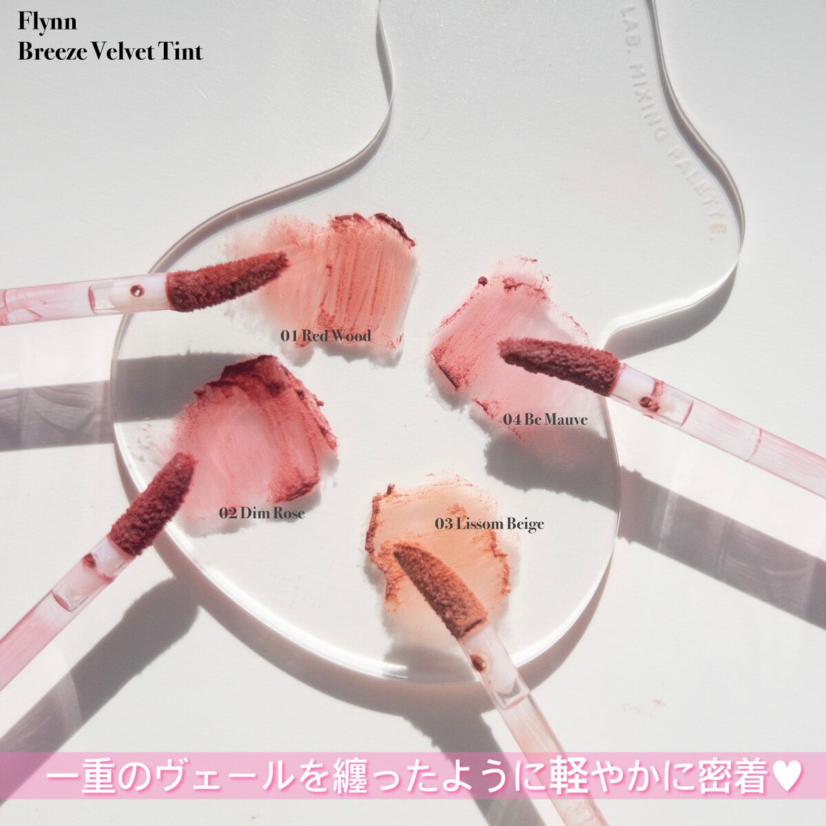 ブリーズベルベットティント/Flynn/リップティントを使ったクチコミ(4枚目)