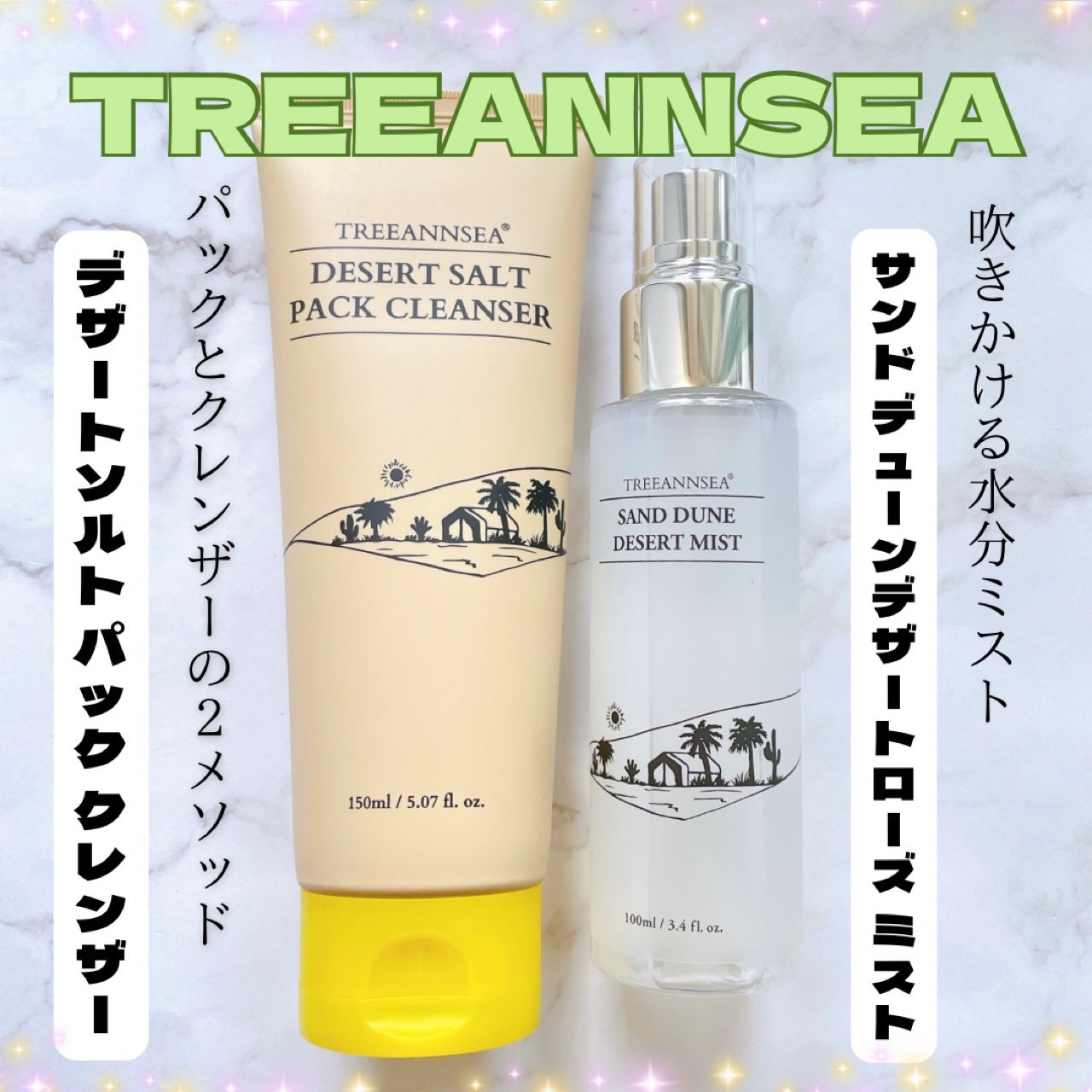 サンド デューン デザート ミスト/ツリーアンシー/ミスト状化粧水を使ったクチコミ(1枚目)