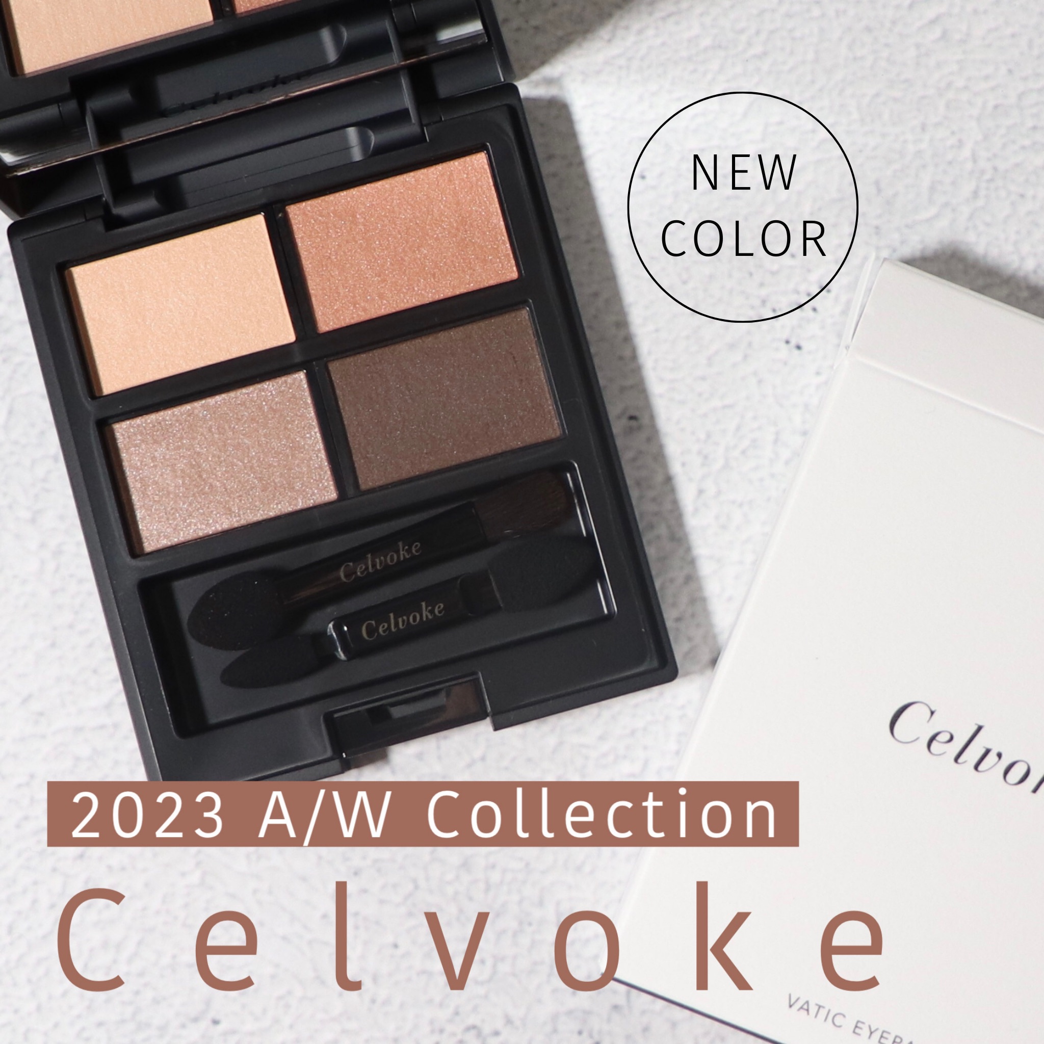 セルヴォーク ヴァティック アイパレット 09 タイムレスキャメル/Celvoke/アイシャドウパレットを使ったクチコミ（1枚目）
