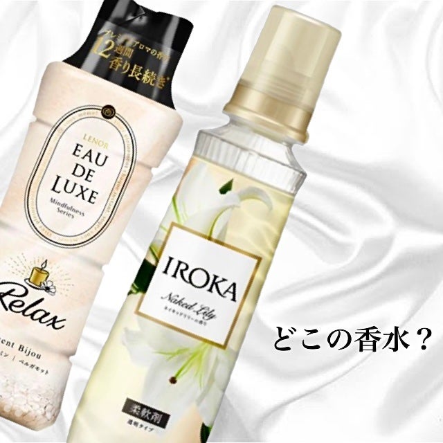 プレミアム柔軟剤 IROKA ネイキッドリリーの香り/IROKA/柔軟剤を使ったクチコミ(1枚目)