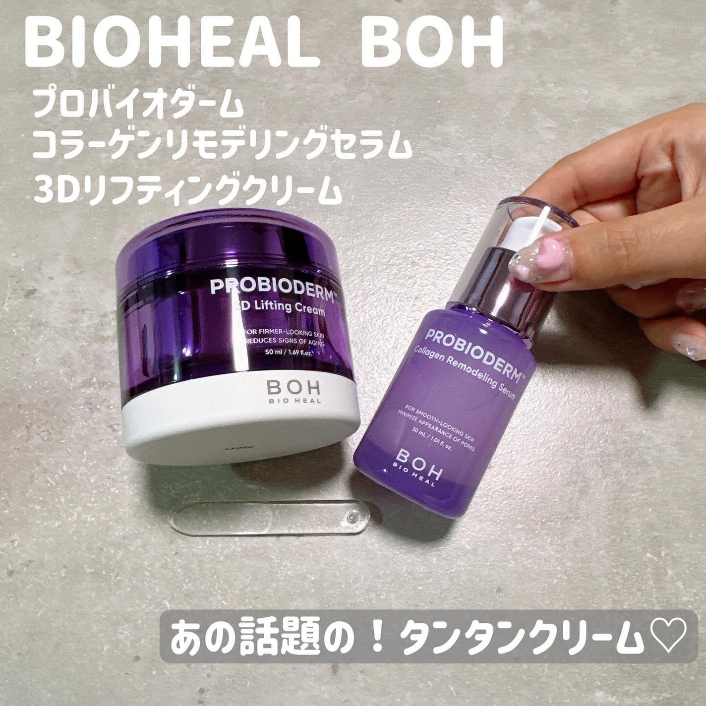 バイオヒールボ プロバイオダーム 3Dリフティングクリーム/BIOHEAL BOH/フェイスクリームを使ったクチコミ(1枚目)