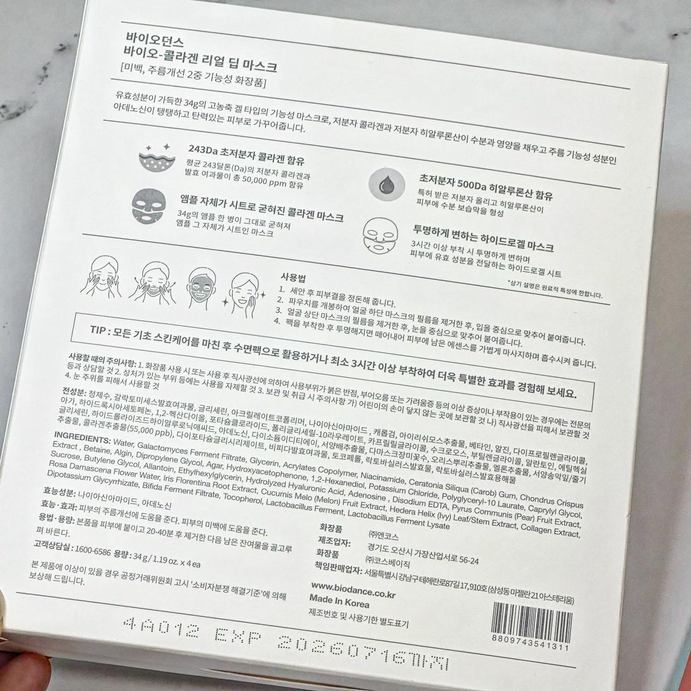 バイオコラーゲンリアルディープマスク/Biodance/シートマスク・パックを使ったクチコミ(2枚目)