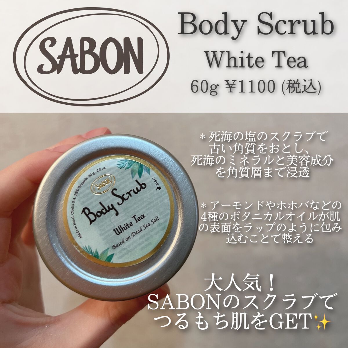 ボディスクラブ/SABON/ボディスクラブを使ったクチコミ(1枚目)