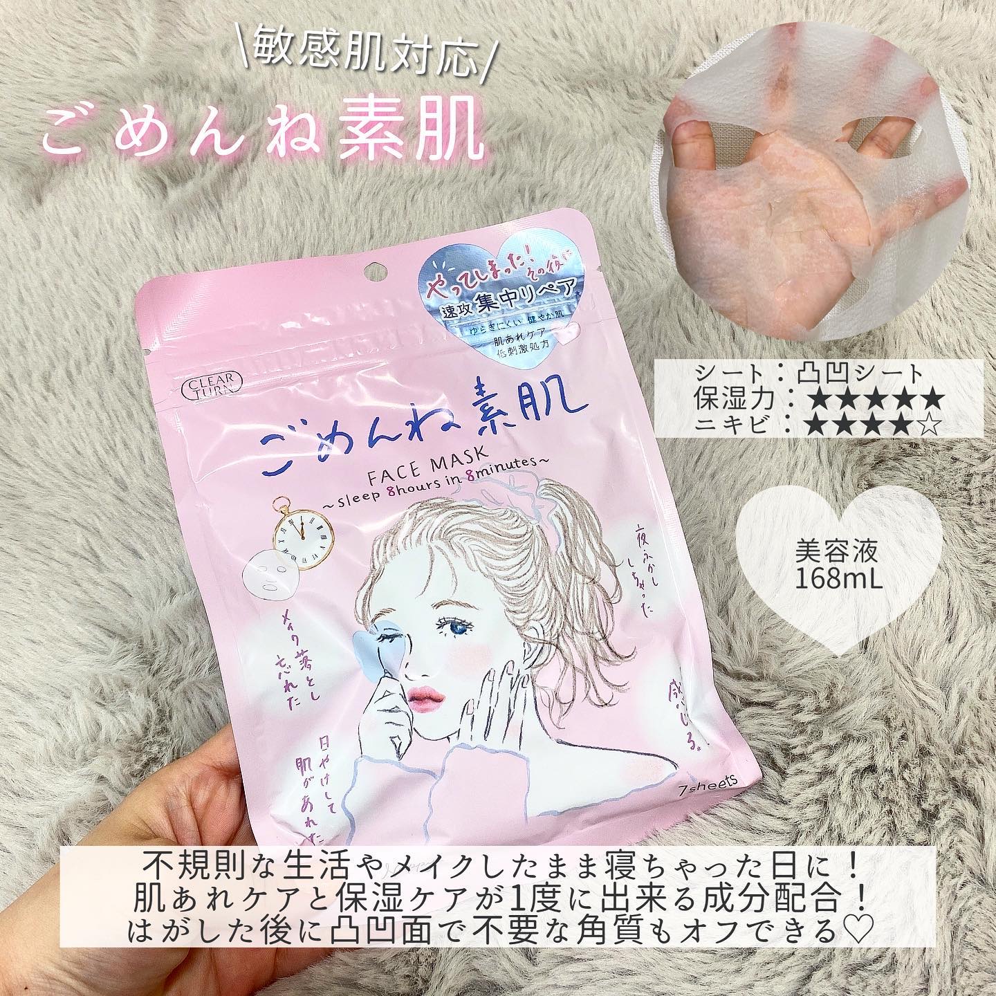 ごめんね素肌マスク/クリアターン/シートマスク・パックを使ったクチコミ（3枚目）