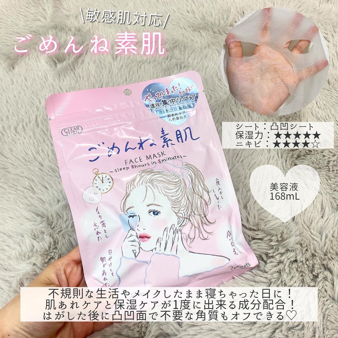 ごめんね素肌マスク/クリアターン/シートマスク・パックを使ったクチコミ(3枚目)