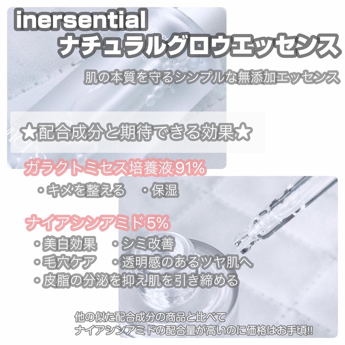 ナチュラルグロウエッセンス/inersential/美容液を使ったクチコミ（2枚目）