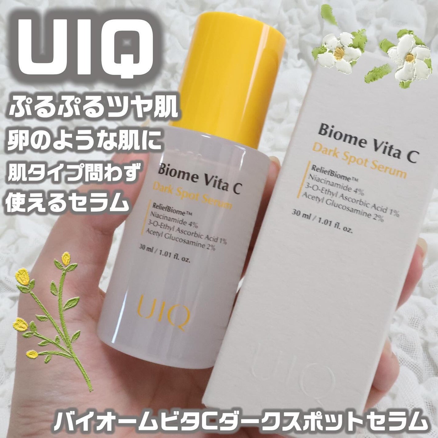 バイオームビタCダークスポットセラム/UIQ/美容液を使ったクチコミ(1枚目)
