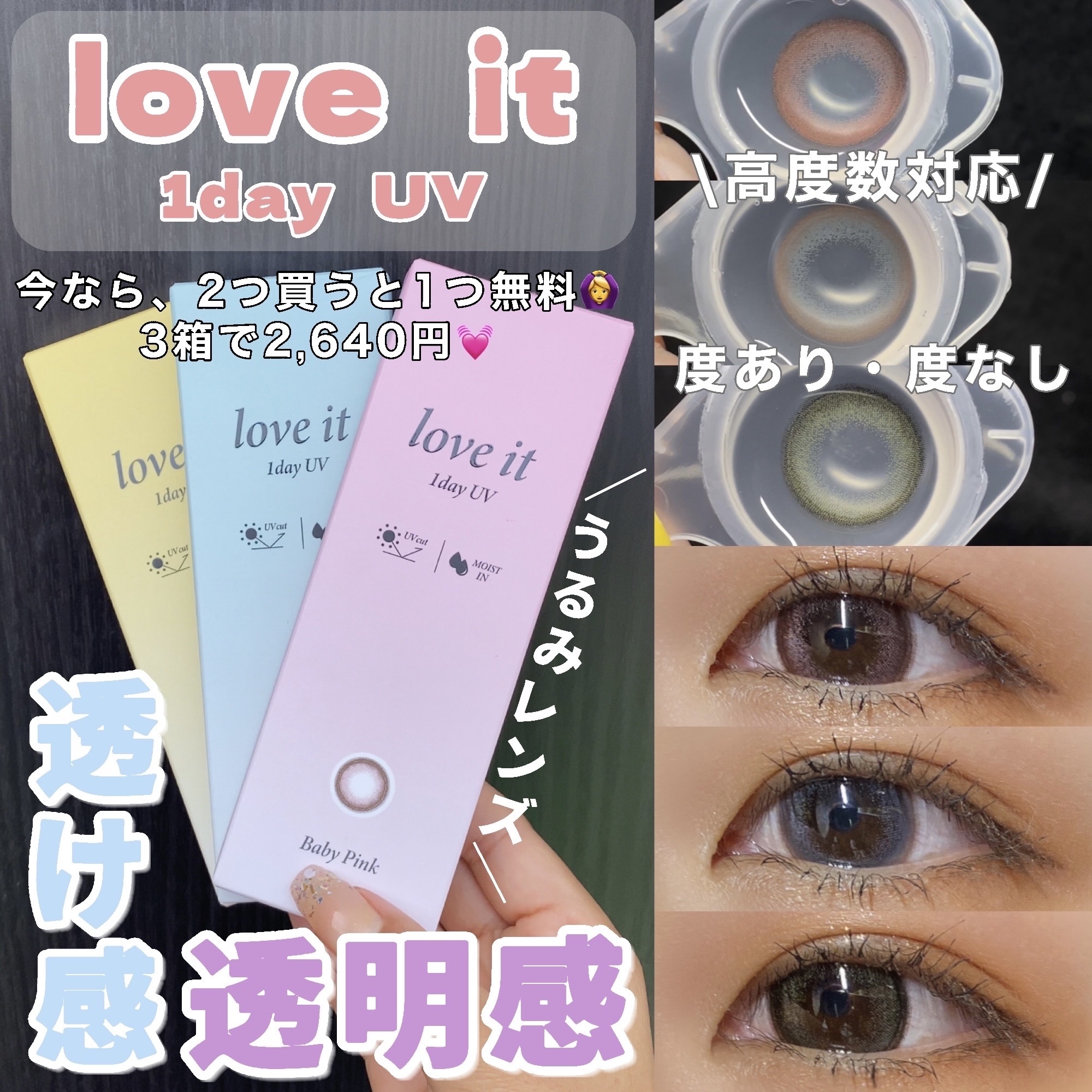 ラブイット ワンデー(10枚)/love it/カラーコンタクトレンズを使ったクチコミ（1枚目）