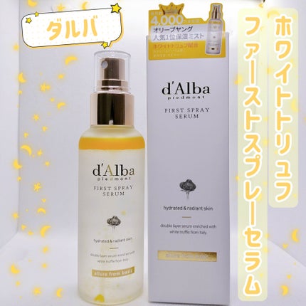 ダルバ ホワイトトリュフファーストスプレーセラム/ダルバ/ミスト状化粧水を使ったクチコミ(1枚目)