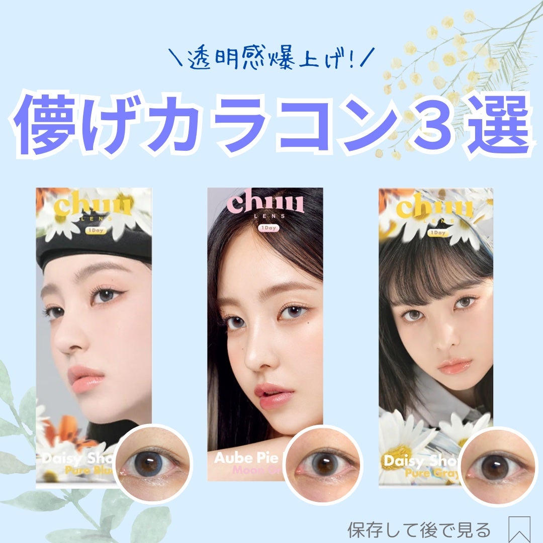 aube pie/chuu LENS/カラーコンタクトレンズを使ったクチコミ(1枚目)