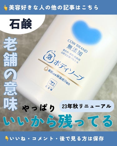 ボディソープ 本体 500ml【新】/カウブランド無添加/ボディソープを使ったクチコミ（1枚目）