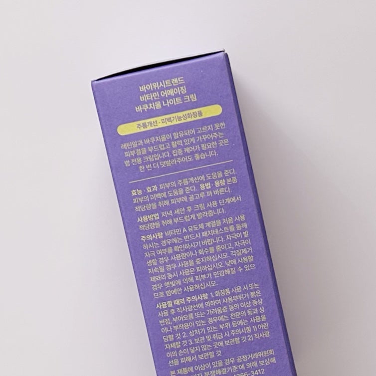 ビタミンA-mazingバクチオールナイトクリーム/By Wishtrend/フェイスクリームを使ったクチコミ(3枚目)