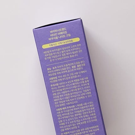 ビタミンA-mazingバクチオールナイトクリーム/By Wishtrend/フェイスクリームを使ったクチコミ(3枚目)