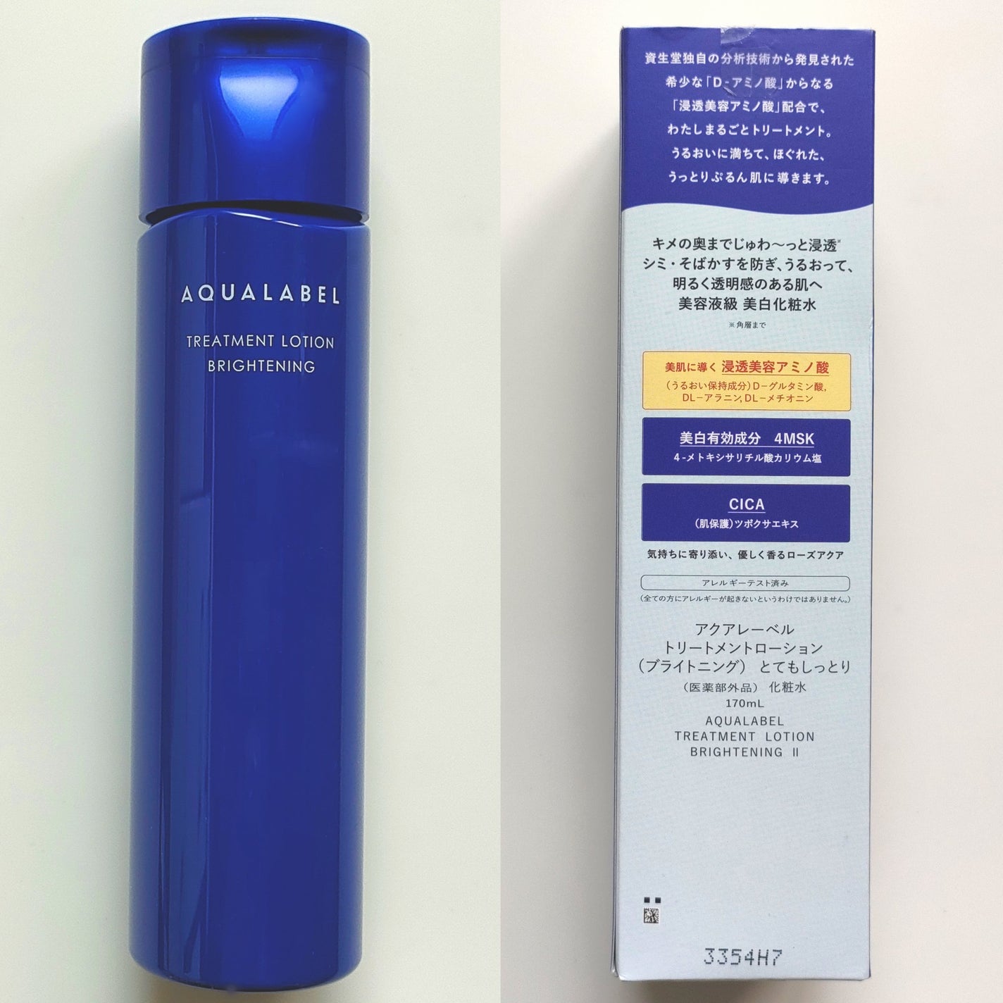 トリートメントローション (ブライトニング) とてもしっとり/アクアレーベル/化粧水を使ったクチコミ(2枚目)