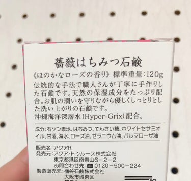 麗凍化粧品 薔薇はちみつ石鹸のクチコミ「⭐️薔薇はちみつ石鹸⭐️

麗凍化粧品


120g
¥2,420


・合成界面活性剤
・防.....」（3枚目）